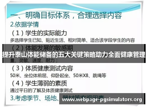 提升泰山体能储备的五大关键策略助力全面健康管理