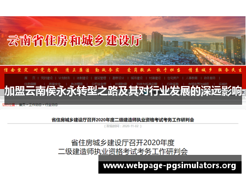 加盟云南侯永永转型之路及其对行业发展的深远影响