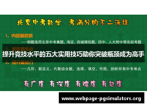提升竞技水平的五大实用技巧助你突破瓶颈成为高手